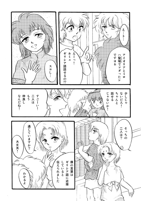 黄金の出会い（２）