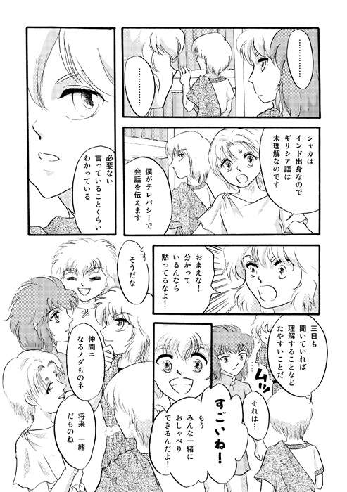 黄金の出会い（３）